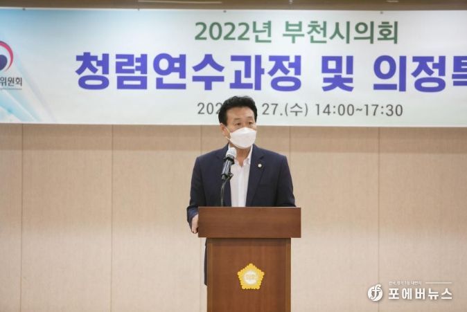 부천시의회, 2022년 청렴연수과정