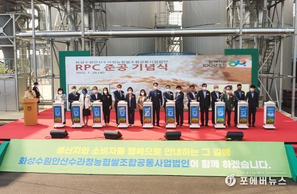 화성시의회, 남양읍 미곡종합처리장(RPC) 준공식 참석