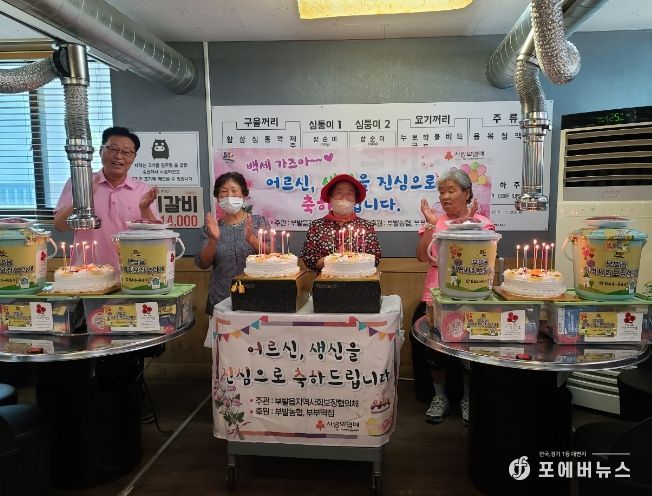 부발읍 독거노인생신잔치