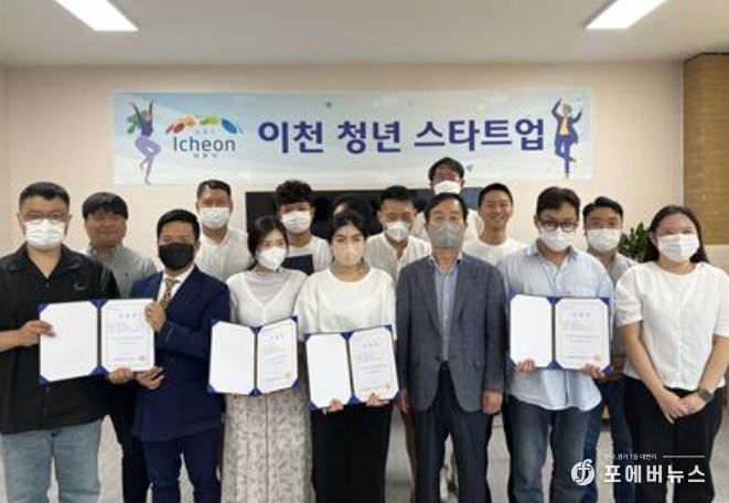 '이천청년 스타트업' 1기 과정 9명 수료자 배출