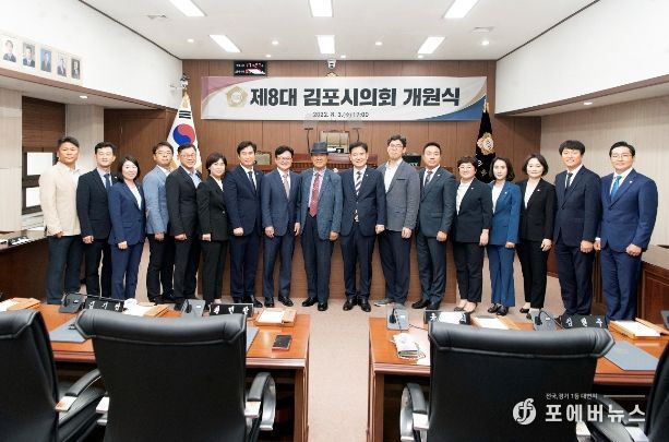 김포시의회, 개원식 갖고 공식적인 의정활동 시작