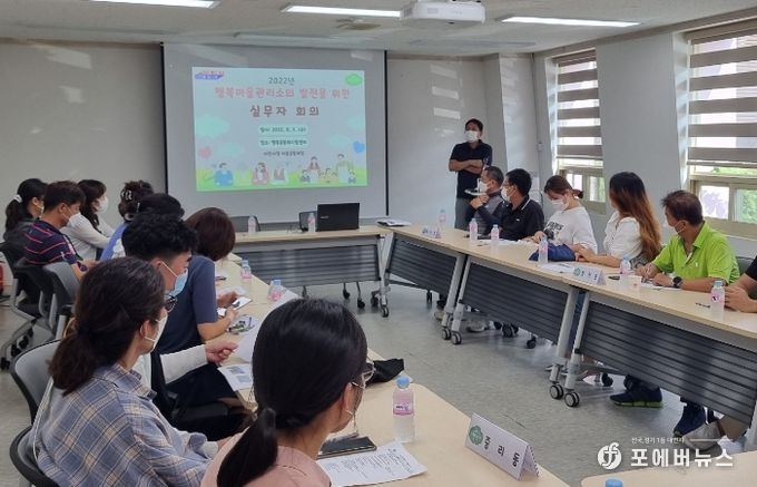 이천시, 경기 행복마을관리소 실무자회의