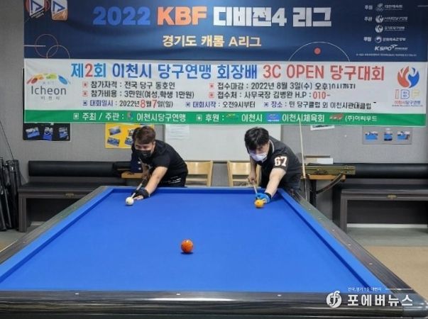 제2회 이천시 당구연맹 회장배 3C OPEN 당구대회