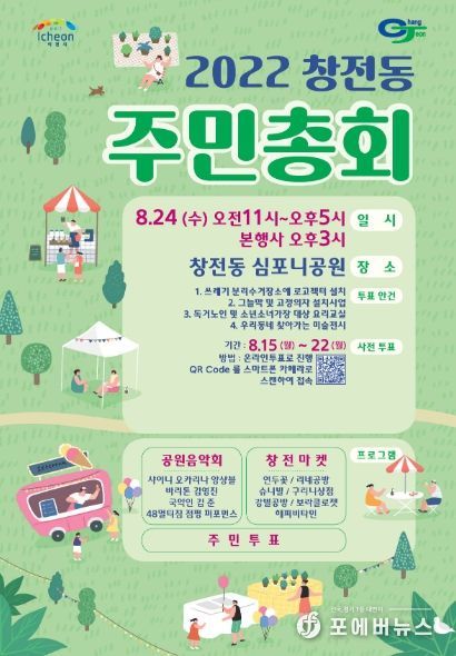 jpg 문서 2022 창전동 주민총회 포스터