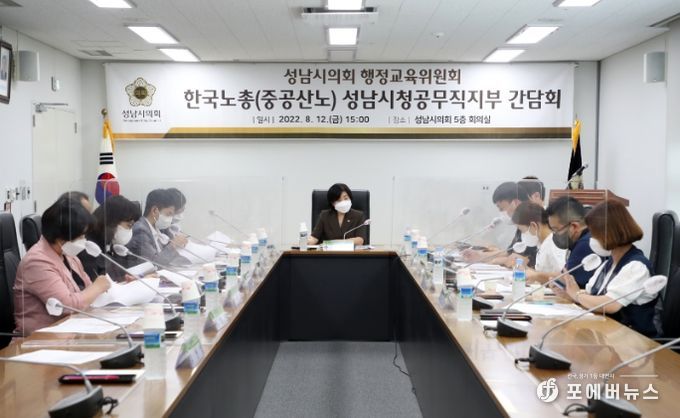 성남시의회, 성남시 한국노총 성남시청공무직지부 간담회 개최