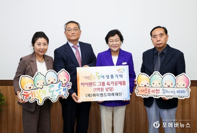하이랜드 그룹, 이천시에 1억 원 상당 육가공제품 기부