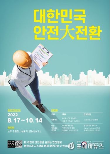 국가안전대진단