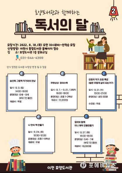 9월 독서의 달 , 이천효양도서관에서 책 읽는 즐거움을 만나다