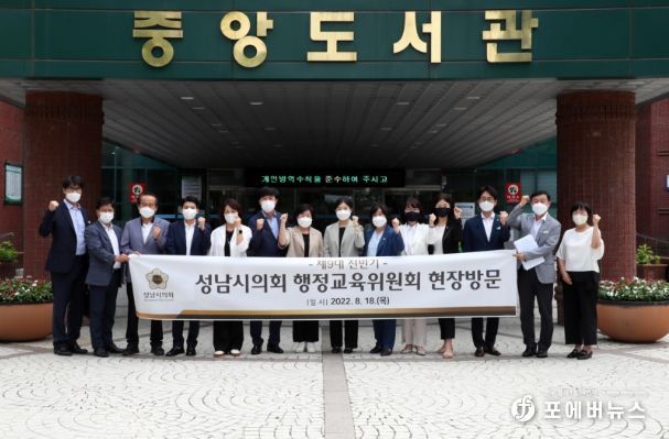 성남시의회 행정교육위원회, 소관 부서 현장방문