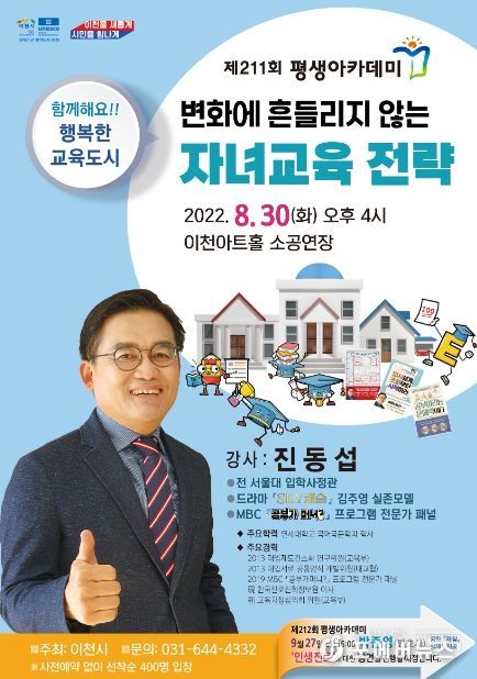 제211회 이천 평생아카데미