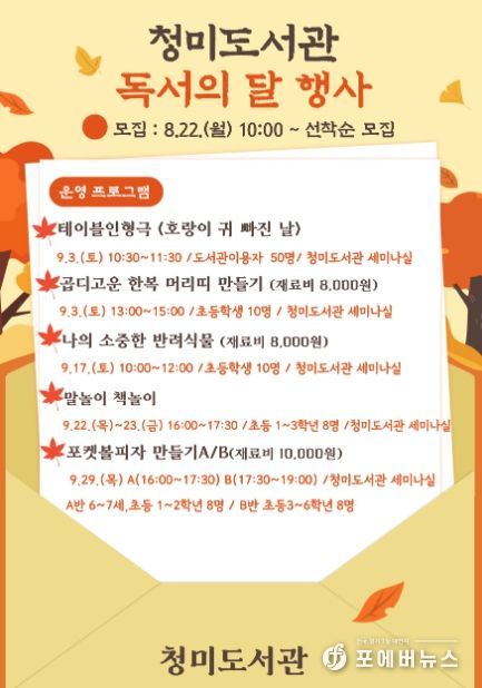 이천시 청미도서관, 9월 독서의 달 행사