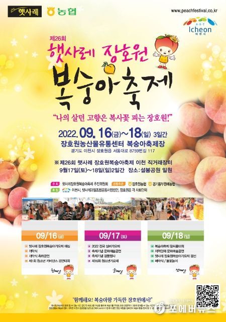 햇사레 장호원 복숭아 축제