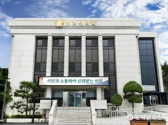 김포시의회
