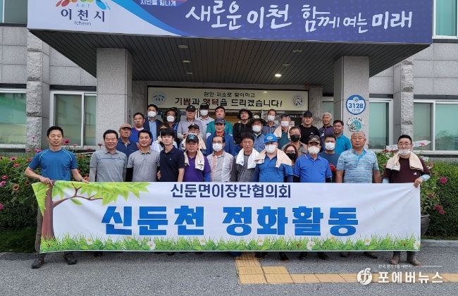 신둔천 환경정화