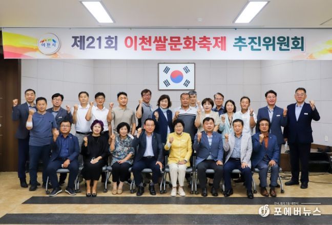 이천쌀문화축제 추진위원회
