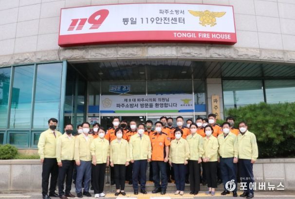 파주시의원, 파주소방서 을지연습 격려 방문