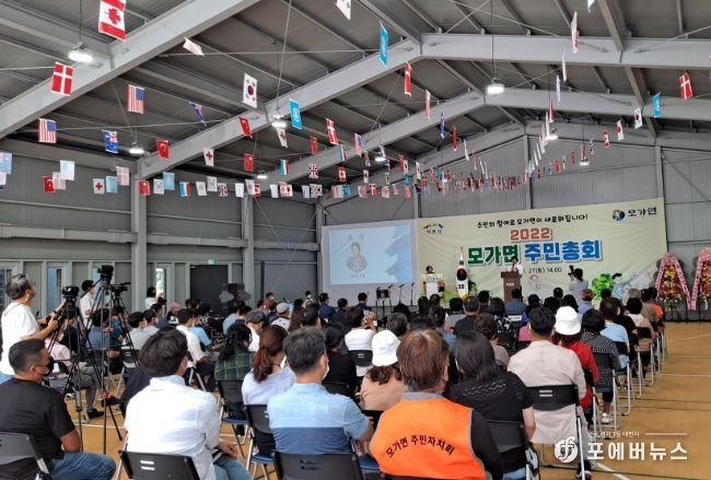 2022 모가면 주민총회