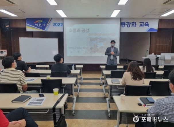 이천시, 강의기법 역량강화 교육
