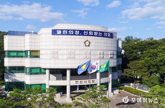 안산시의회