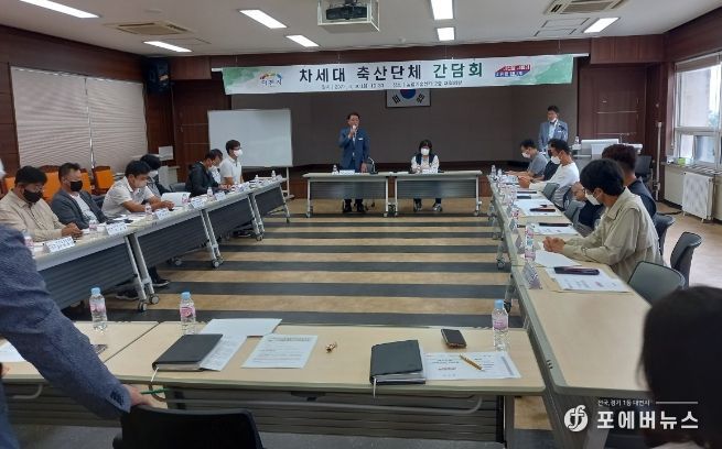 이천시, 차세대 축산단체 간담회