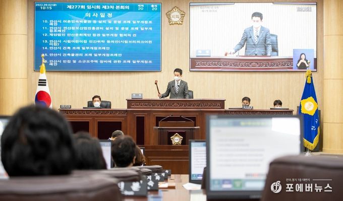 안산시의회가 2일 제277회 임시회 제3차 본회의를 개최해 안건을 의결하고 임시회 회기를 마쳤다. 사진은 이날 본회의 중 한 장면