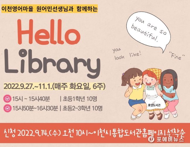 이천영어마을 원어민선생님과 함께하는 'Hello Library'