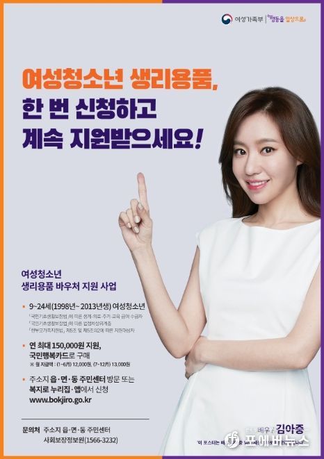 저소득층 여성청소년 생리용품 구매 비용 지원
