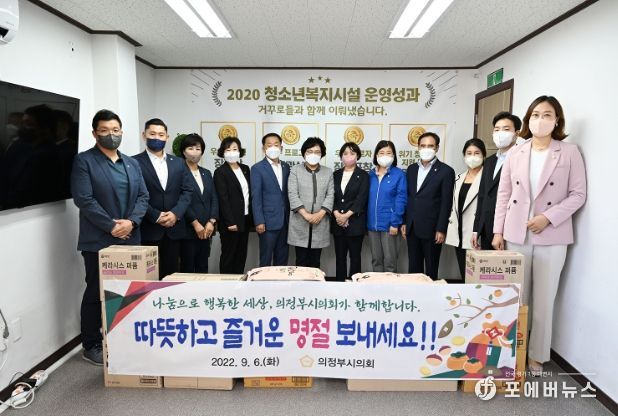 의정부시의회, 추석맞이 사회복지시설 위문품 전달