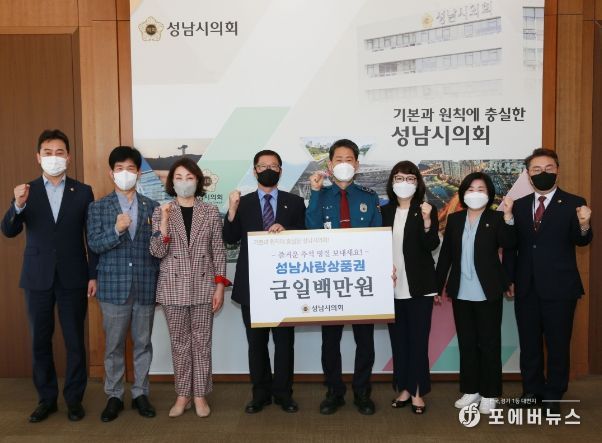 성남시의회, 추석 맞아 의경 위문 격려