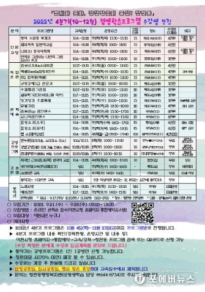 창전동주민자치학습센터 4분기 평생학습프로그램