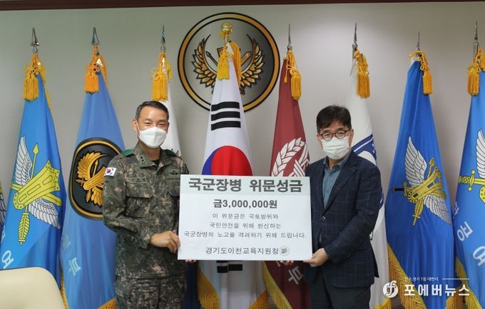 이천교육지원청, 추석 명절맞이 국군장병 위문금 전달
