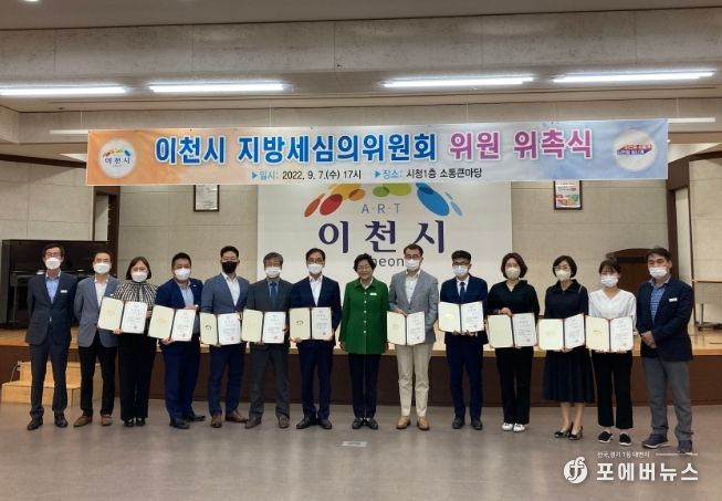 지방세심의위원회 위원 위촉식