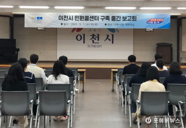 민원콜센터 구축 중간보고회