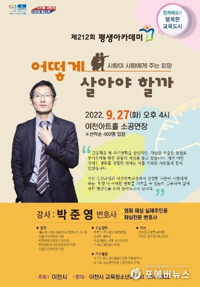 제212회 이천 평생아카데미
