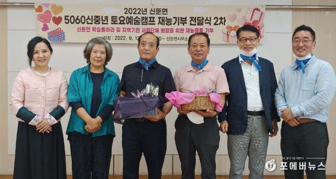 신둔면 평생학습센터 재능물품 전달식