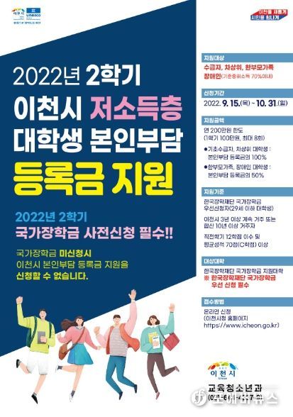 2022년 2학기 저소득층 대학생 본인부담 등록금 지원 신청접수