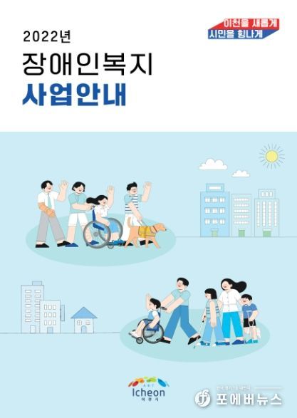 2022장애인복지사업 안내표지