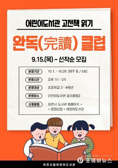 고전책 읽기 '완독(完讀)클럽'