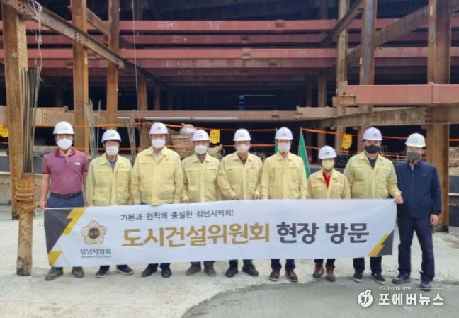 성남시의회 도시건설위원회 현장 방문