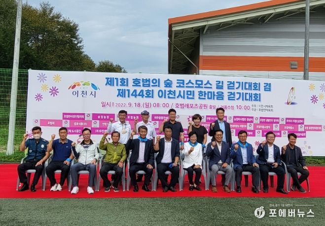 제1회 호법의 숲 코스모스길 걷기대회