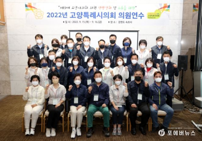 고양특례시의회, 2022년 의원연수