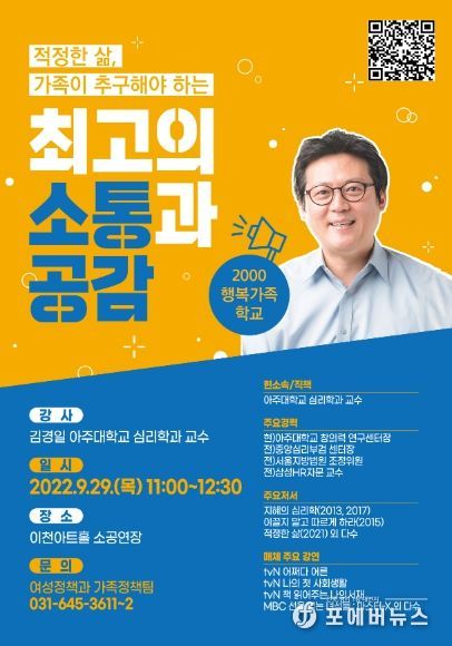 김경일 아주대학교 교수 초청 가족 소통 강연 개최