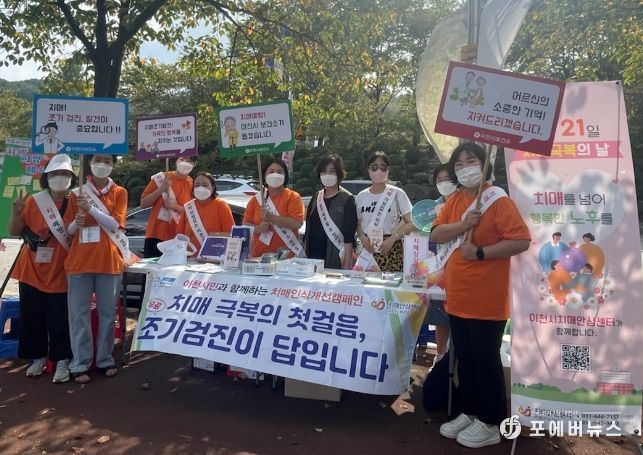 치매극복의 날 기념 치매극복캠페인