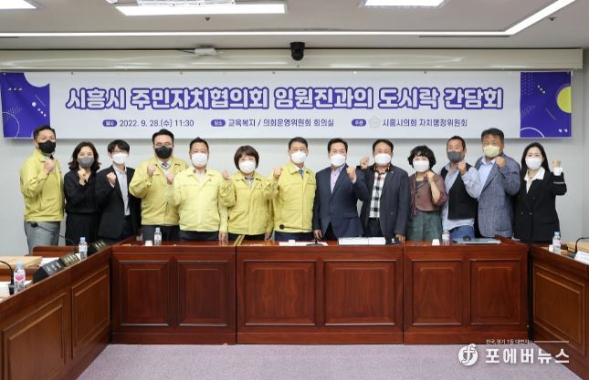 시흥시주민자치협의회임원진과의도시락간담회