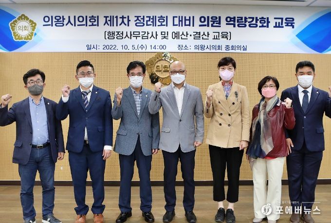의왕시의회, 의원 역량강화 교육 실시