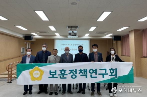 고양특례시의회 보훈정책연구회, 동두천 벤치마킹 실시