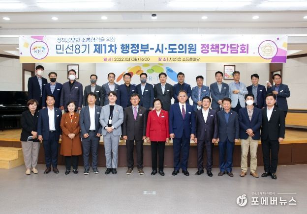 민선8기 제1차 시․도의원 정책간담회