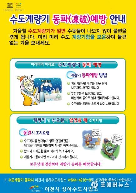 동파예방