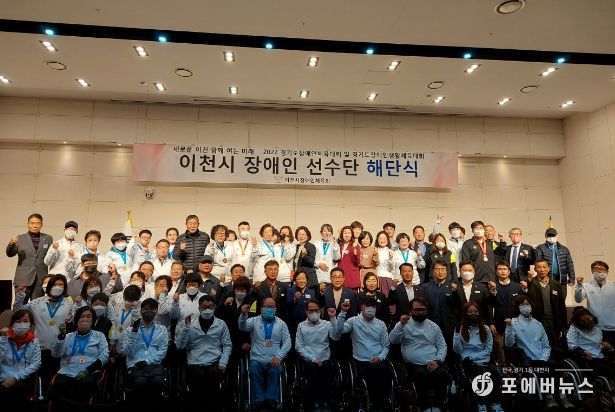 이천시 장애인체육선수단 해단식