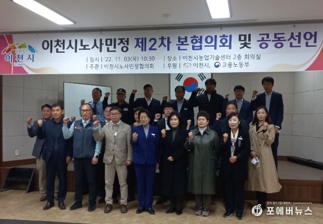 2022년 제2차 이천시노사민정협의회 본협의회 및 공동선언식
